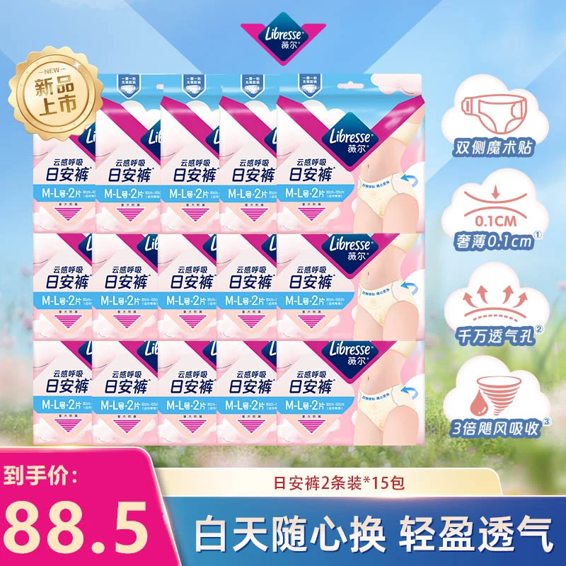 【量大必囤】薇尔日安裤日用安心裤便捷更换双侧开合腰贴轻薄-DBR