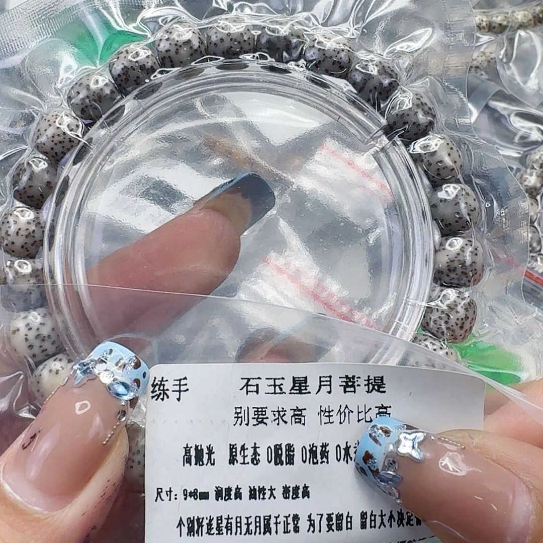 手串星月菩提202练手星月菩提98桶单圈