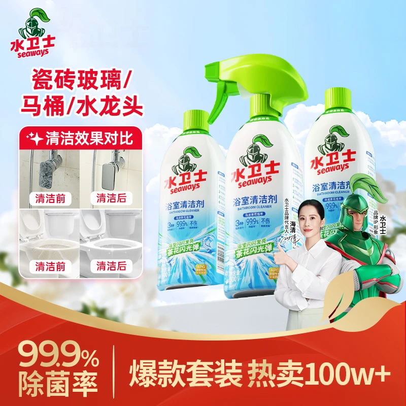 水卫士浴室清洁剂卫生间水渍马桶除菌玻璃去污除垢剂500g×3瓶清香