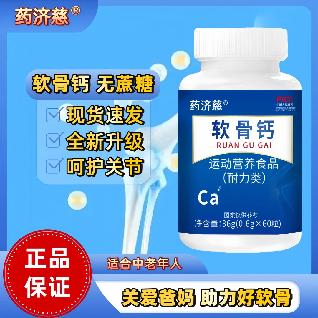 【到手12瓶】护骨软骨钙无蔗糖成人中老年人适用钙片