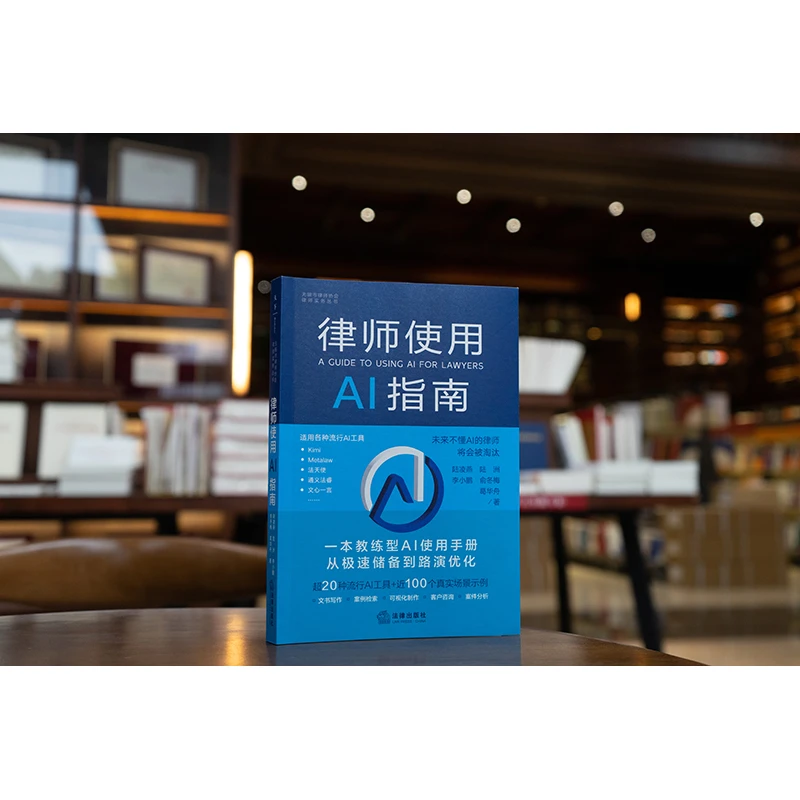 律师使用AI指南 AI工具 文书写作 案例检索 客户咨询 可视化
