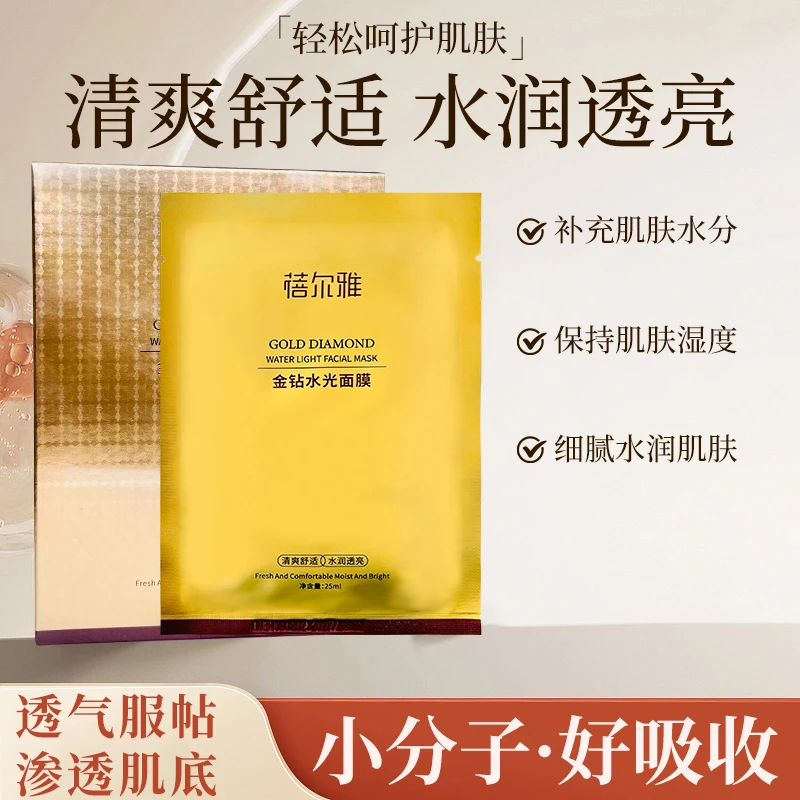蓓尔雅金钻水光面膜补水轻盈保湿面膜吸收小分子舒适贴合膜布柔软