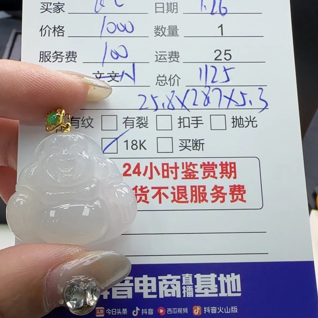 翡翠颈饰18K金镶嵌飞**鱼翡翠挂件