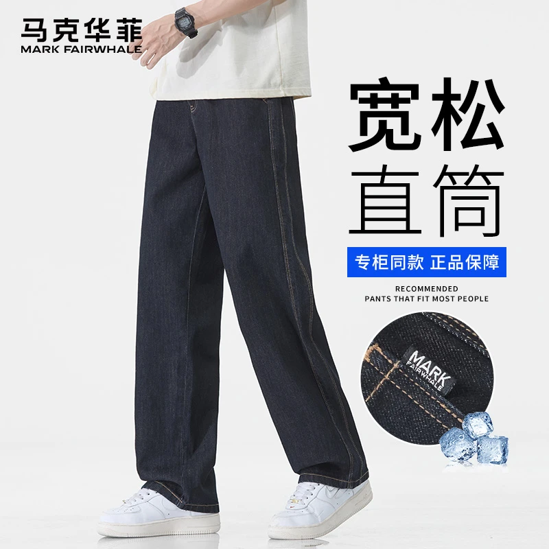 马克华菲深蓝莱赛尔牛仔裤男款美式复古宽松直筒潮流阔腿垂感长裤