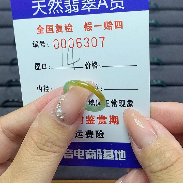 翡翠戒圈未镶嵌     6307