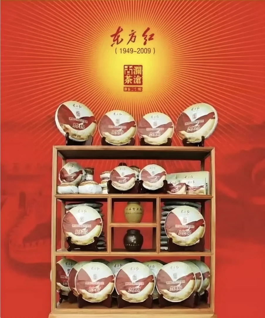 澜沧古茶东方红套 年份1970-1979年