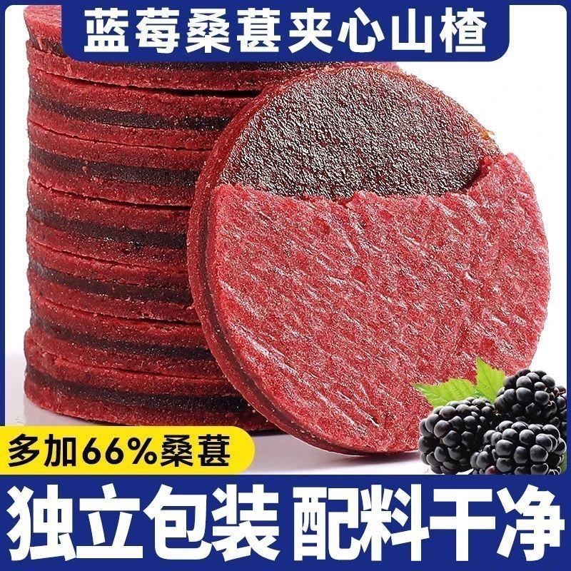 蓝莓桑葚夹心山楂片独立包装山楂片酸甜鲜果现制休闲解馋追剧零食