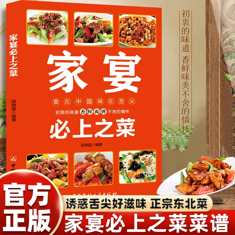 新家宴必上之菜营养健康简易美味年夜饭团圆菜聚会家常菜谱书籍