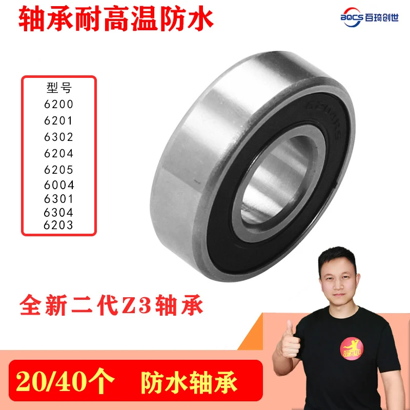 *20/40个轴承电动车轴承6200620163026204防水轴承耐高温