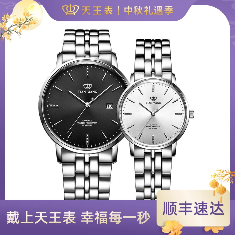 【纪念对表】天王表百搭钢带石英表男士女士简约休闲情侣表31131