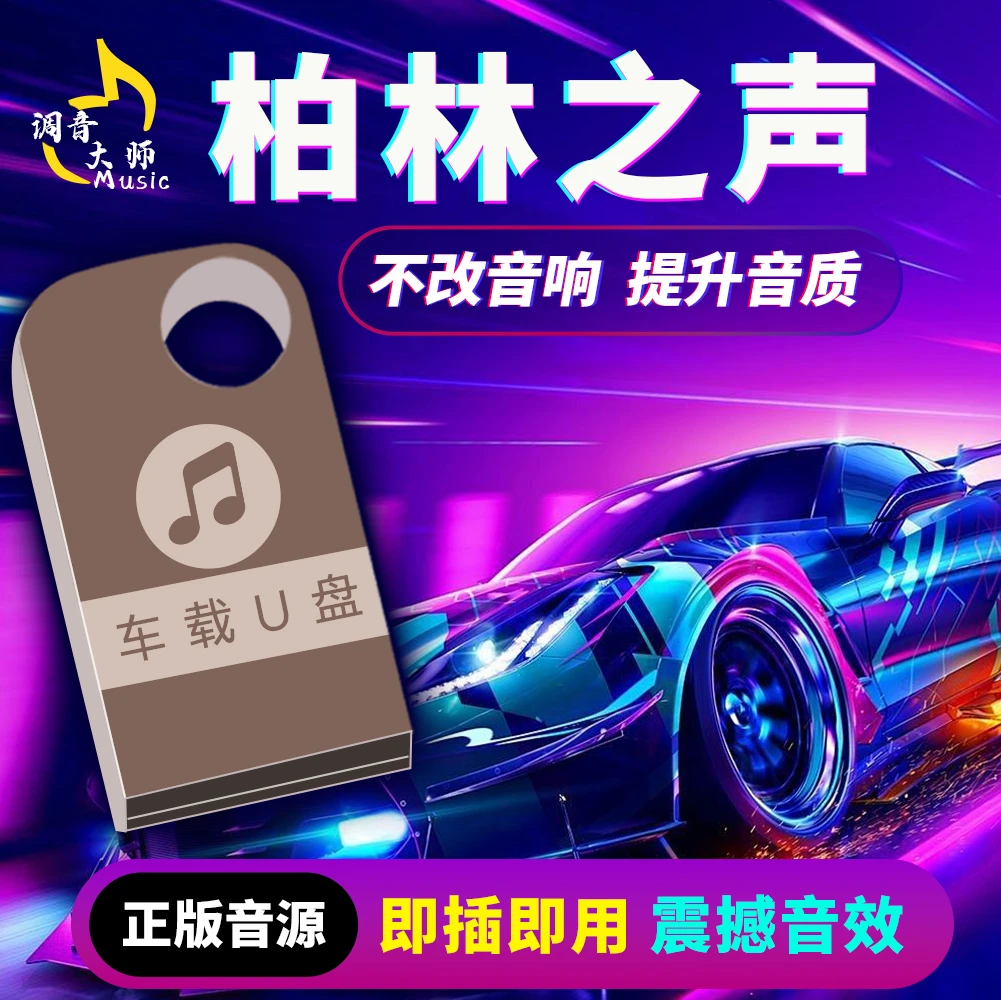 最新车载U盘无损热门音乐