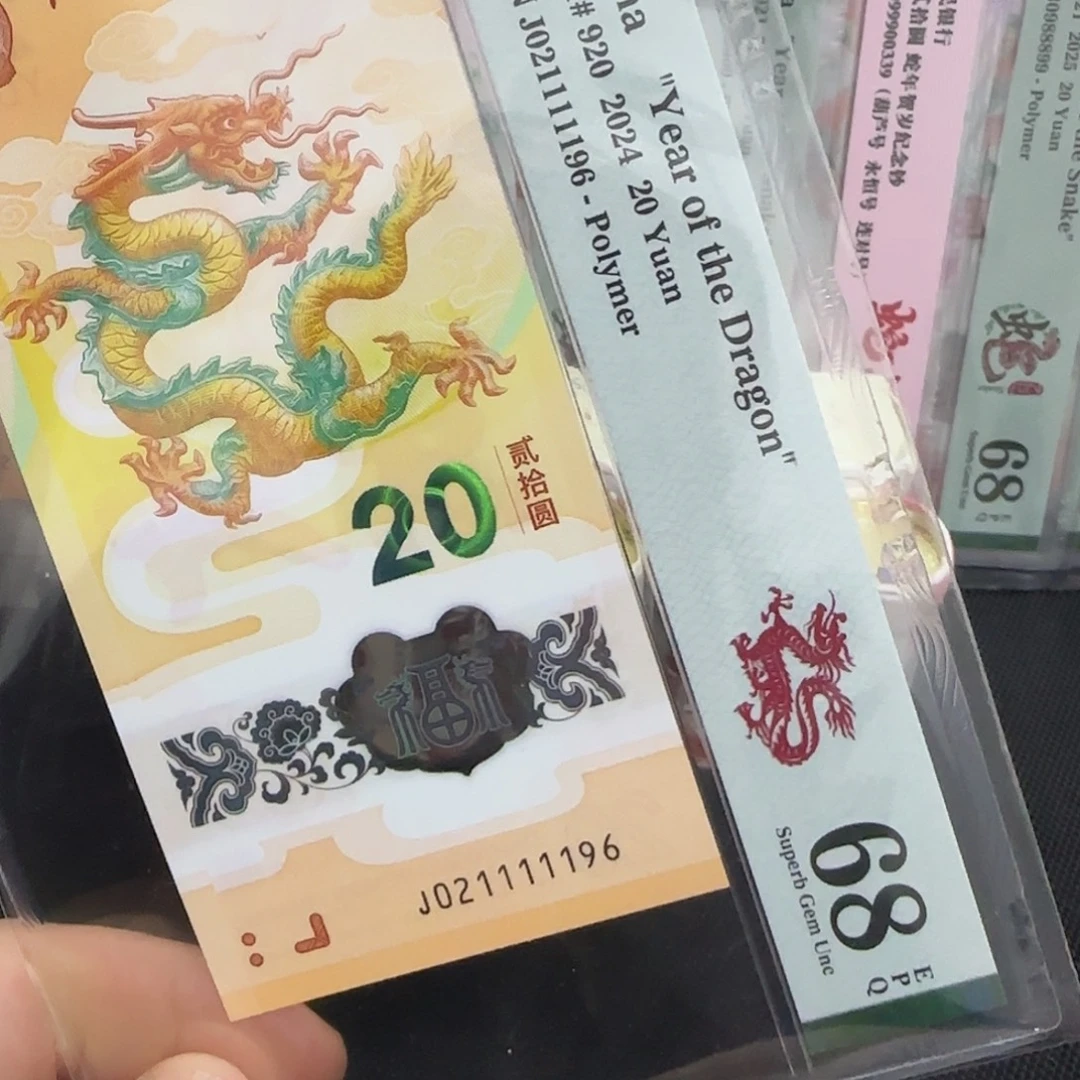 塑料龙钞满号金榜题名老虎壹朦胧021111196