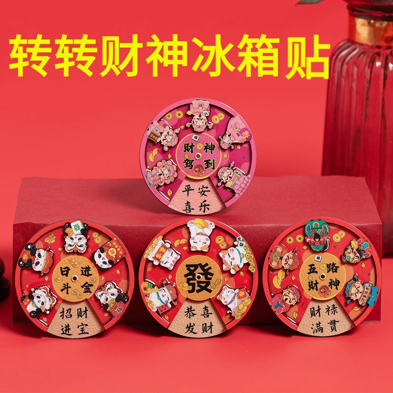 转转圆盘财神2026年新年冰箱贴春节喜庆招财财神磁吸贴装饰萌版