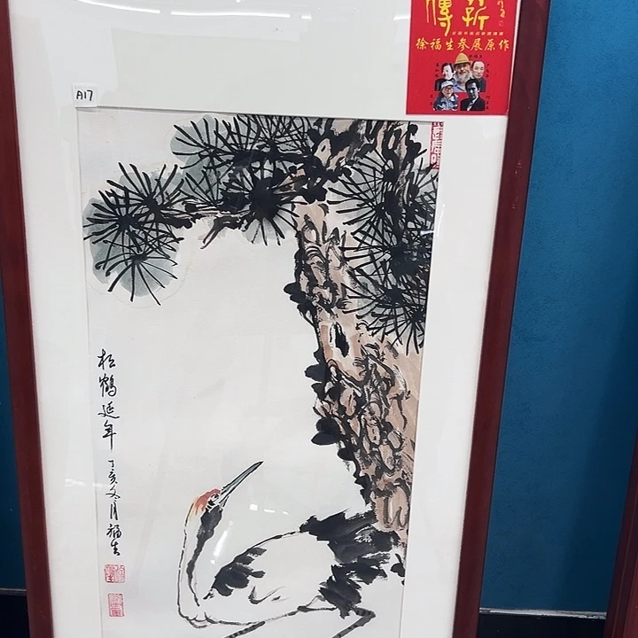 国画收藏家之心不变啊