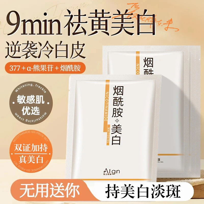 【熬夜必备✅】烟酰胺面膜熬夜补水保湿亮白肤色紧致抗皱收缩毛孔