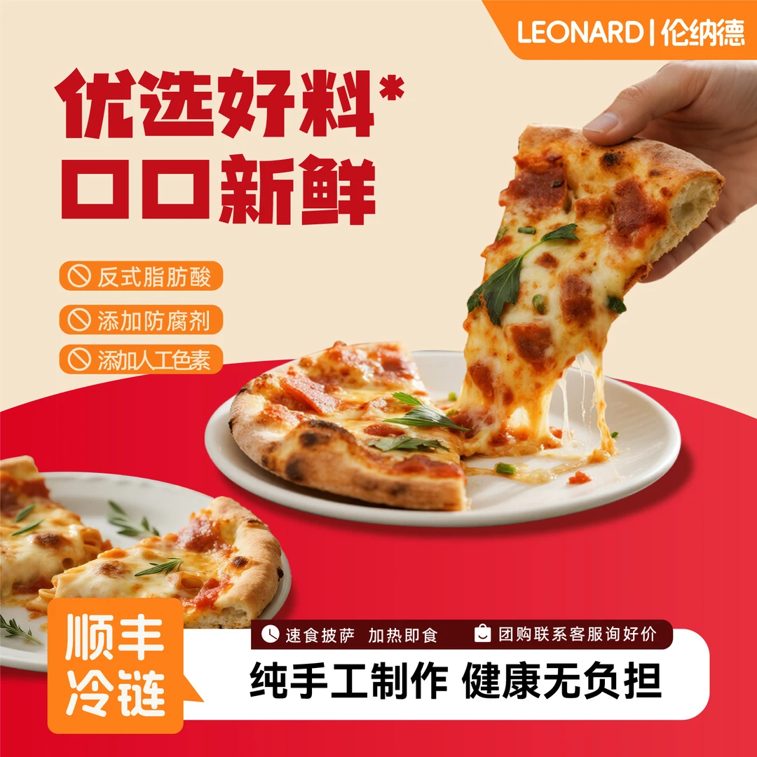【新口味】伦纳德披萨榴莲半成品加热即食儿童早餐芝士水果无添加