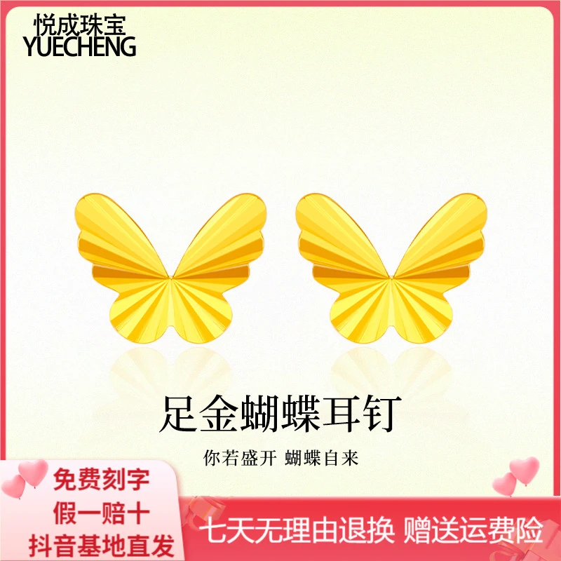 黄金蝴蝶耳钉女5G足金999黄金爱心耳环新款纯金耳饰送女朋友礼物