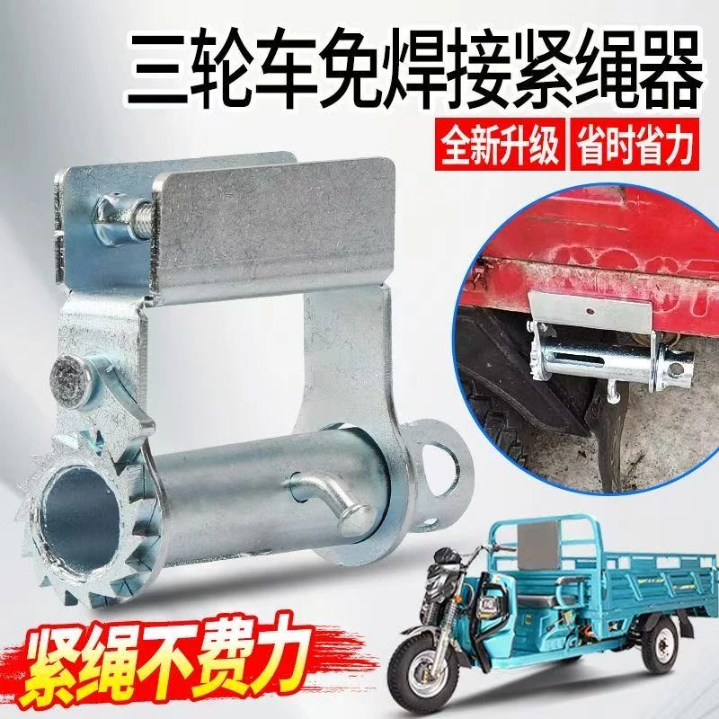 货车三轮车免焊接紧绳器货车手动齿轮捆绑收紧器固定收紧器拉紧器