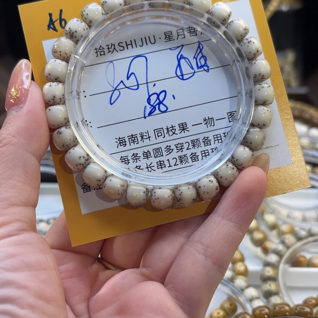 星月菩提吊坠A6……………..