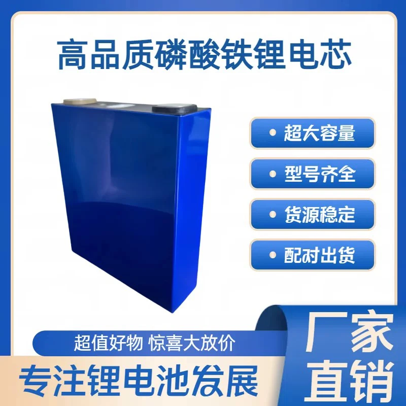 国轩大容量磷酸铁锂大单体电芯