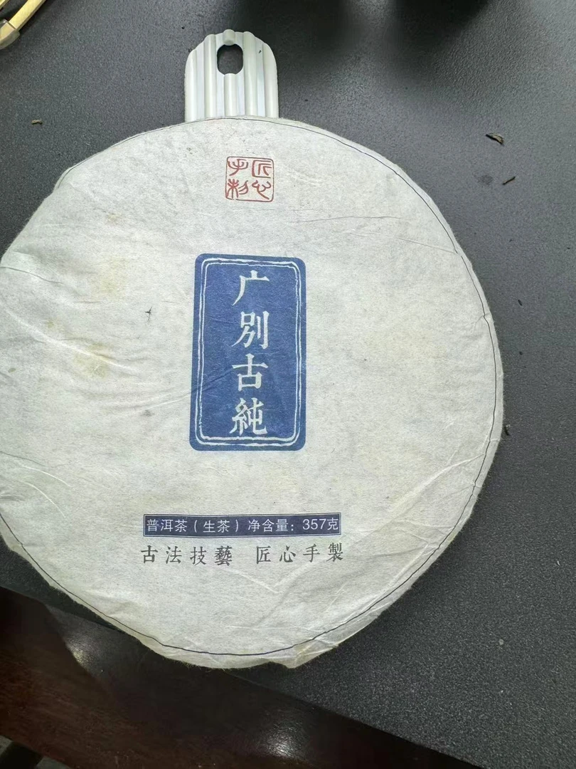 广别古纯357g 普洱生茶