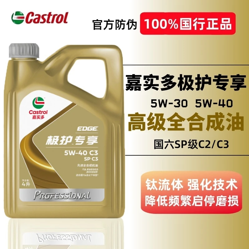 嘉实多极护5W30全合成机油钛流体SN适用福特荣威名爵现代起亚专用