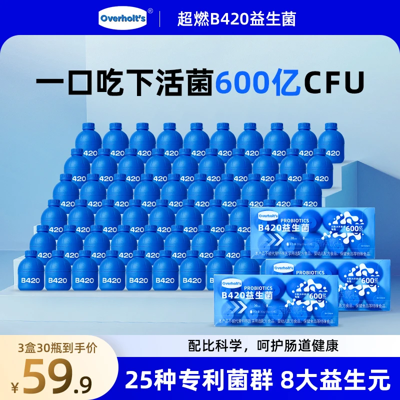 【三盒到手】B420高活性小蓝瓶即食益生菌30种菌株8种益生元0蔗糖