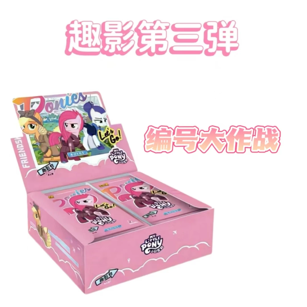 (拆盒)【编号大作战】小马宝莉趣影2代拆正版潮玩 盲盒收藏