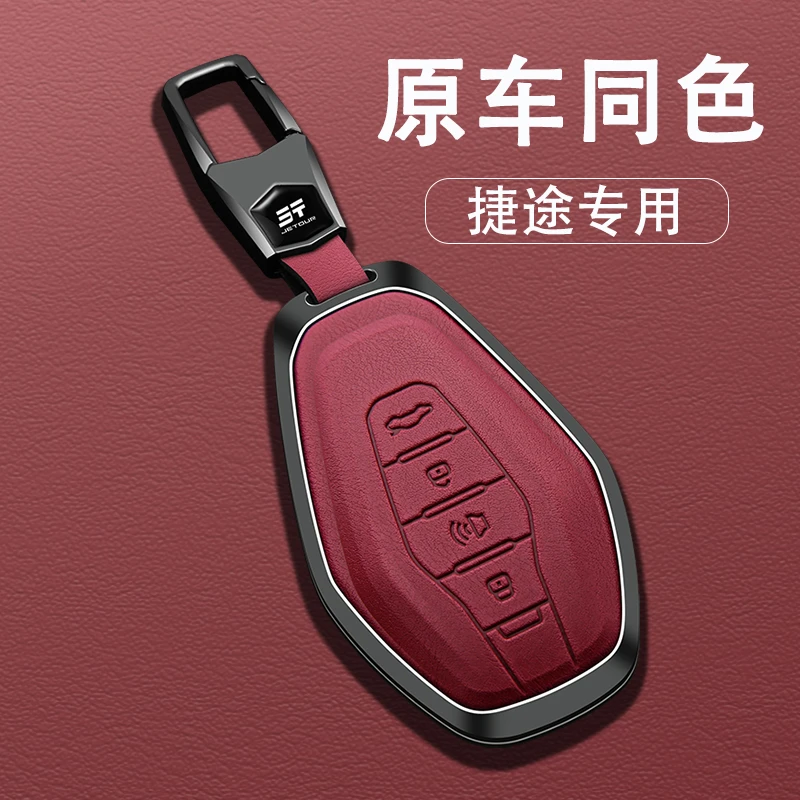 奇瑞捷途X70钥匙套X90plus专用X70s/coupe/X95汽车改装j壳扣全包