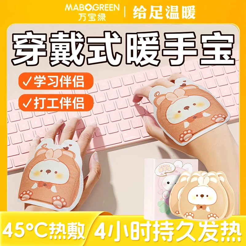 万宝绿暖手宝学生专用热敷贴冬天发热包暖宝宝穿戴式自发热暖手蛋