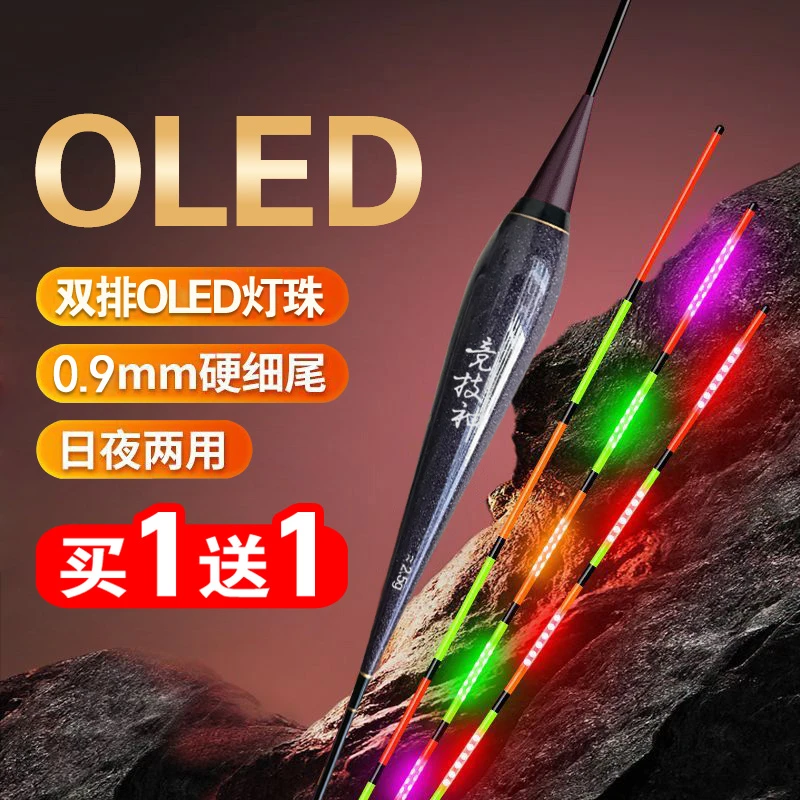 双排OLED夜光漂咬钩变色浮漂高亮度高灵敏细硬尾鲫鲤鱼漂防风抗浪