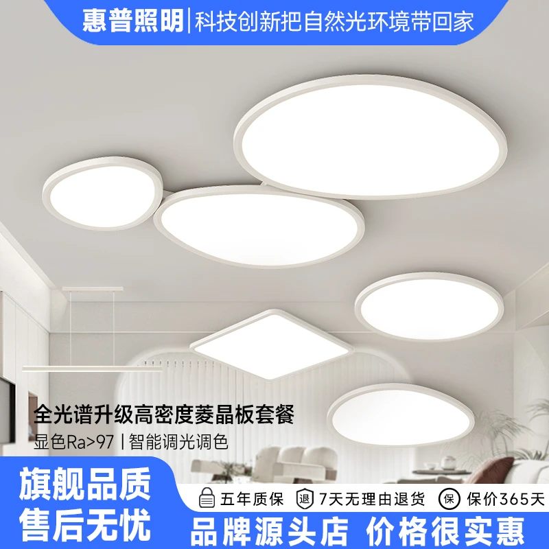 惠普照明全光谱护眼简约吸顶灯客厅书房卧室餐厅新款全屋组合套餐
