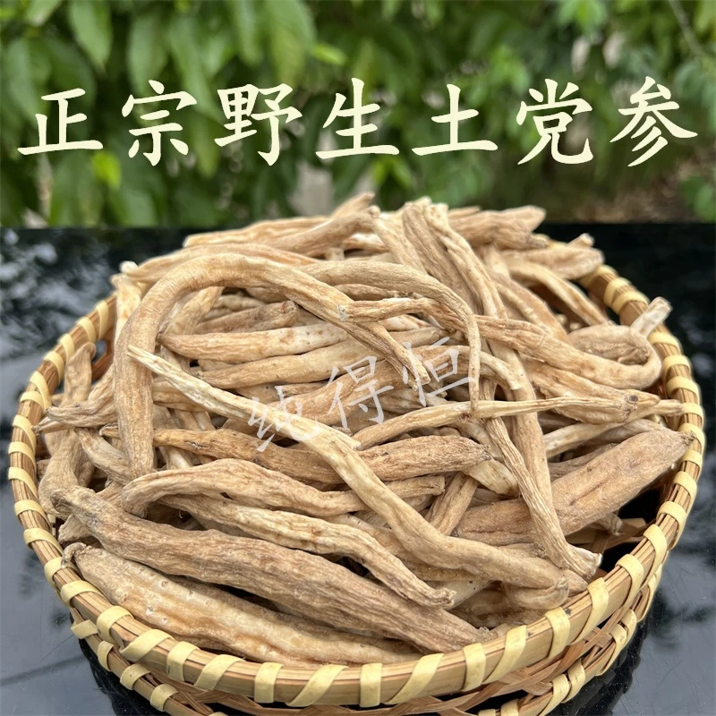 广西纯得恒深山采挖土党参自然晒干党参优质农产品土特产250g