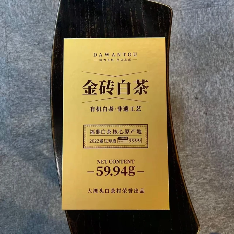 【慕白茶集】金砖有机白茶2022年寿眉59.94克*21