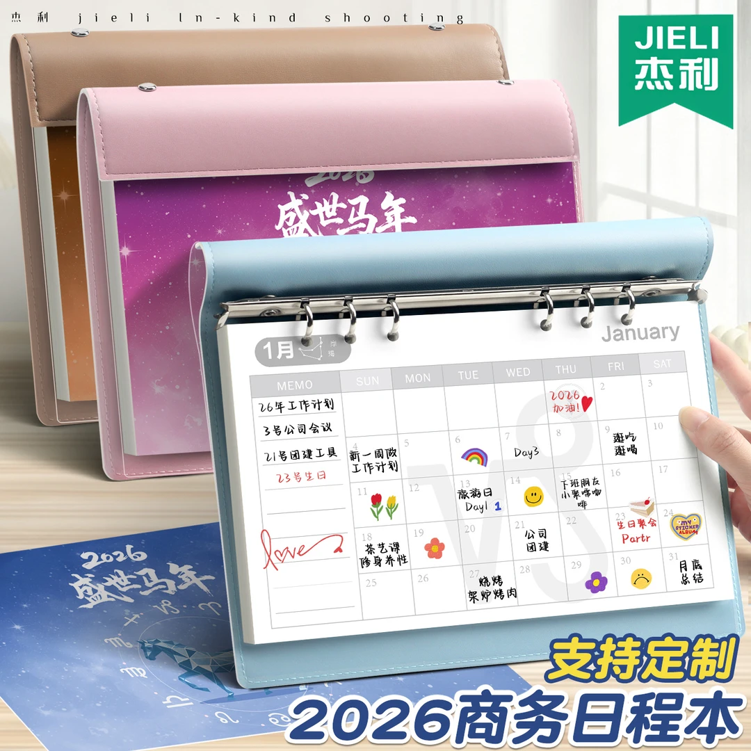 2026年台历盛世马年新款日历皮面活页本创意日程本记事计划本定制