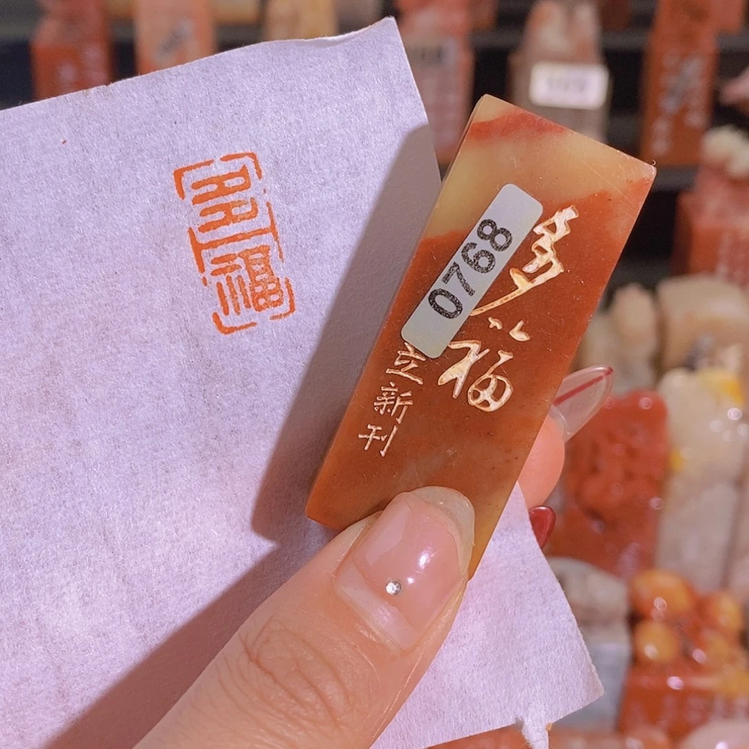 昌化石印石有库存0768。