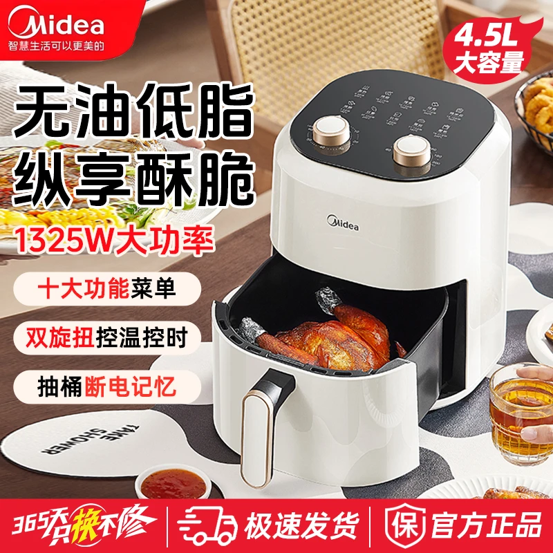 【仁汇优品X】美的家用空气炸锅4.5L多功能大容量可控温电炸锅4501