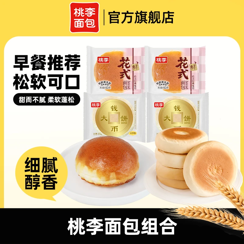 桃李面包爆款组合营养美味早餐蛋糕上班休闲解馋饱腹零食4袋/箱