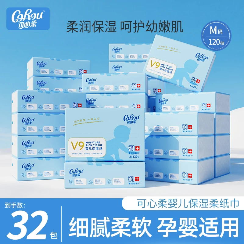 【120抽32包共两箱】可心柔V9婴幼儿柔润纸面正品正装母婴无香抽纸