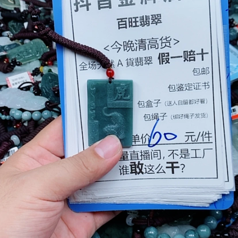 【闪购商品】翡翠未镶嵌颈饰虎
