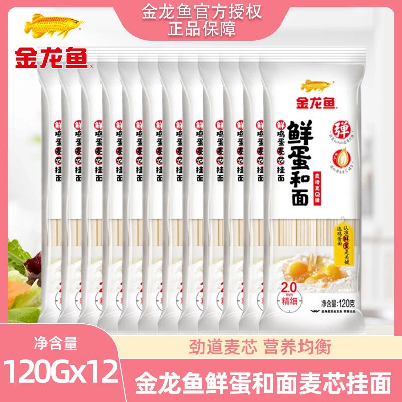 鲜蛋和面天然筋道鲜鸡蛋麦芯挂面120g*12袋低温严选产品爽滑美味