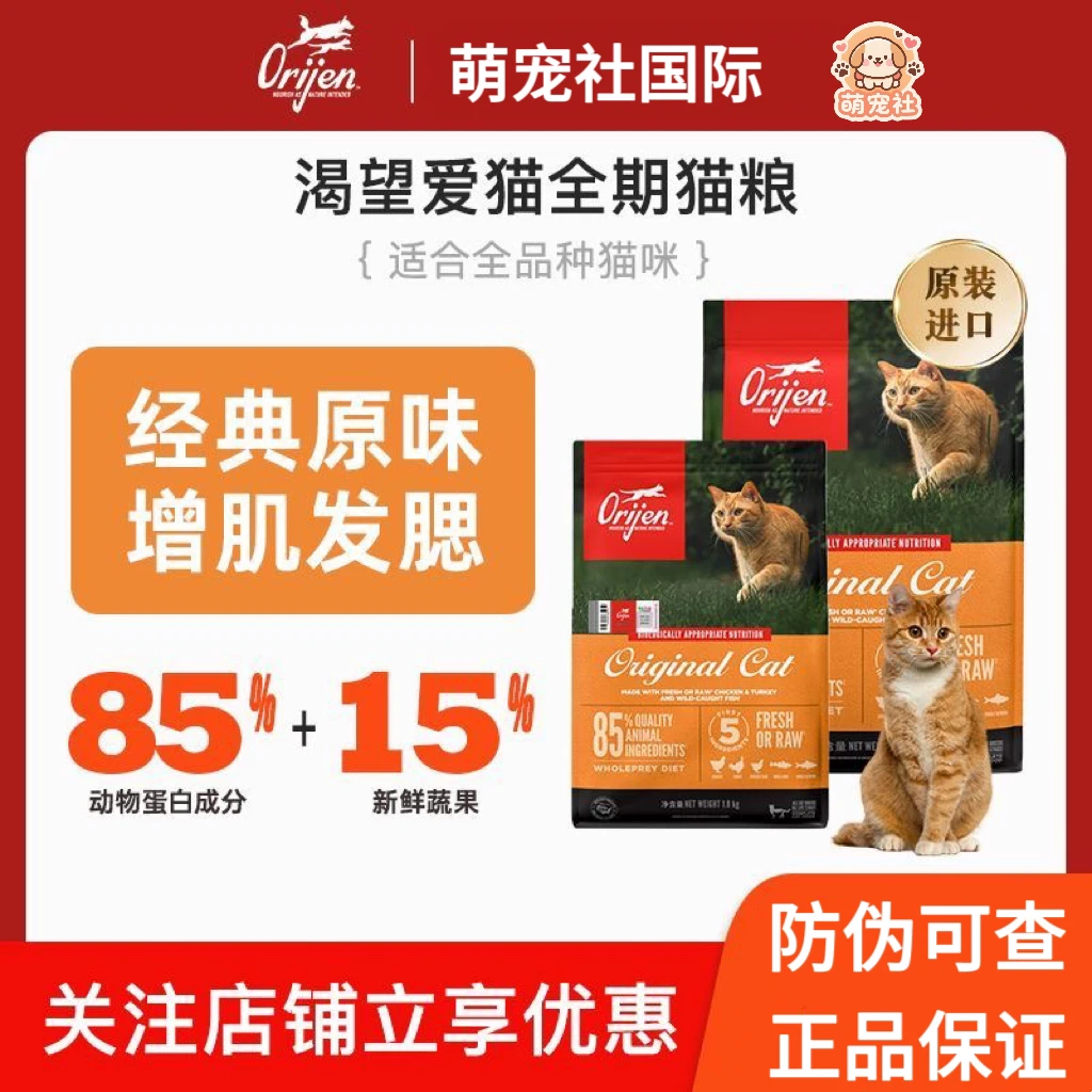 Orijen渴望原味猫粮全阶段爱猫全猫期无谷高蛋白原装进口官方正品