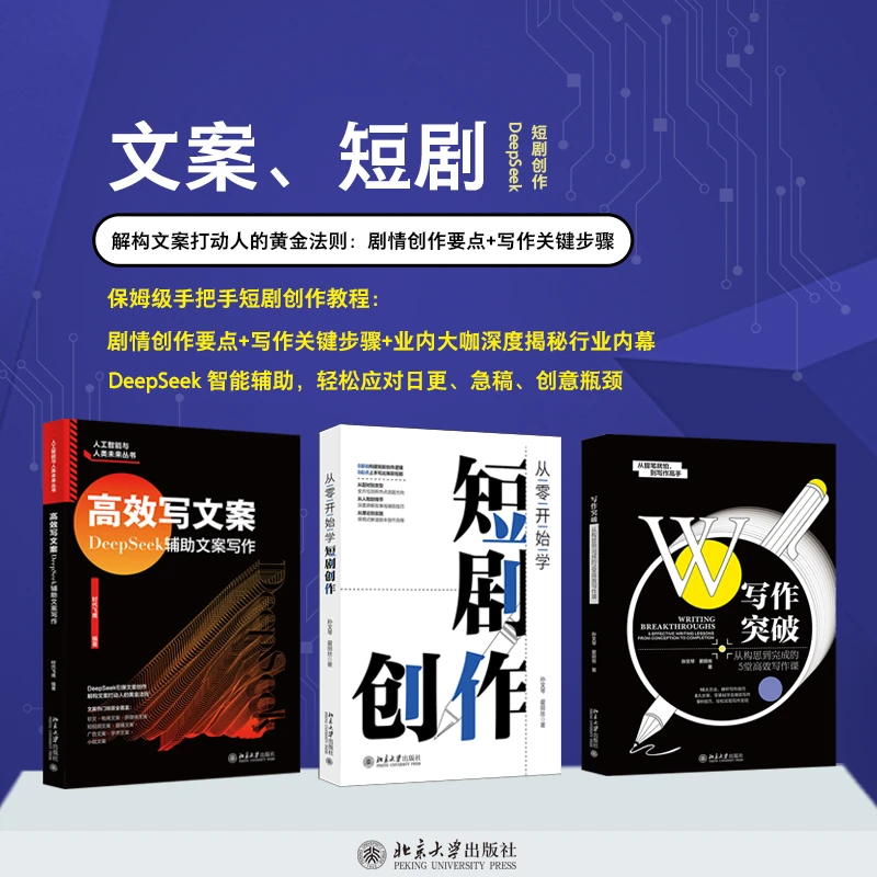 【自选】高效写文案+从零开始学短剧创作+写作突破