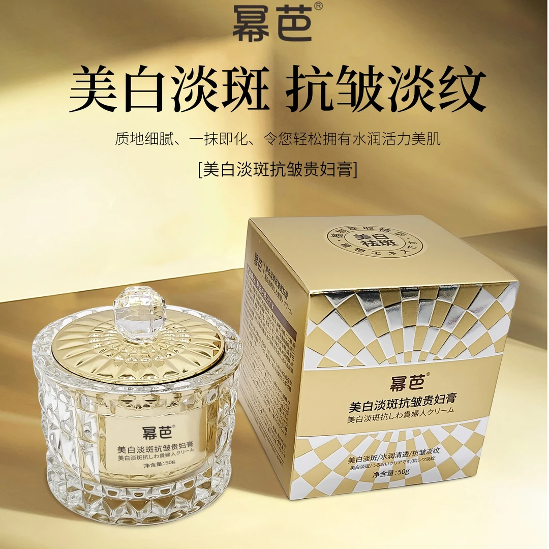 福利【拍一发二】幂芭美白淡斑抗皱贵妇膏水润清透抗皱淡纹质地细腻