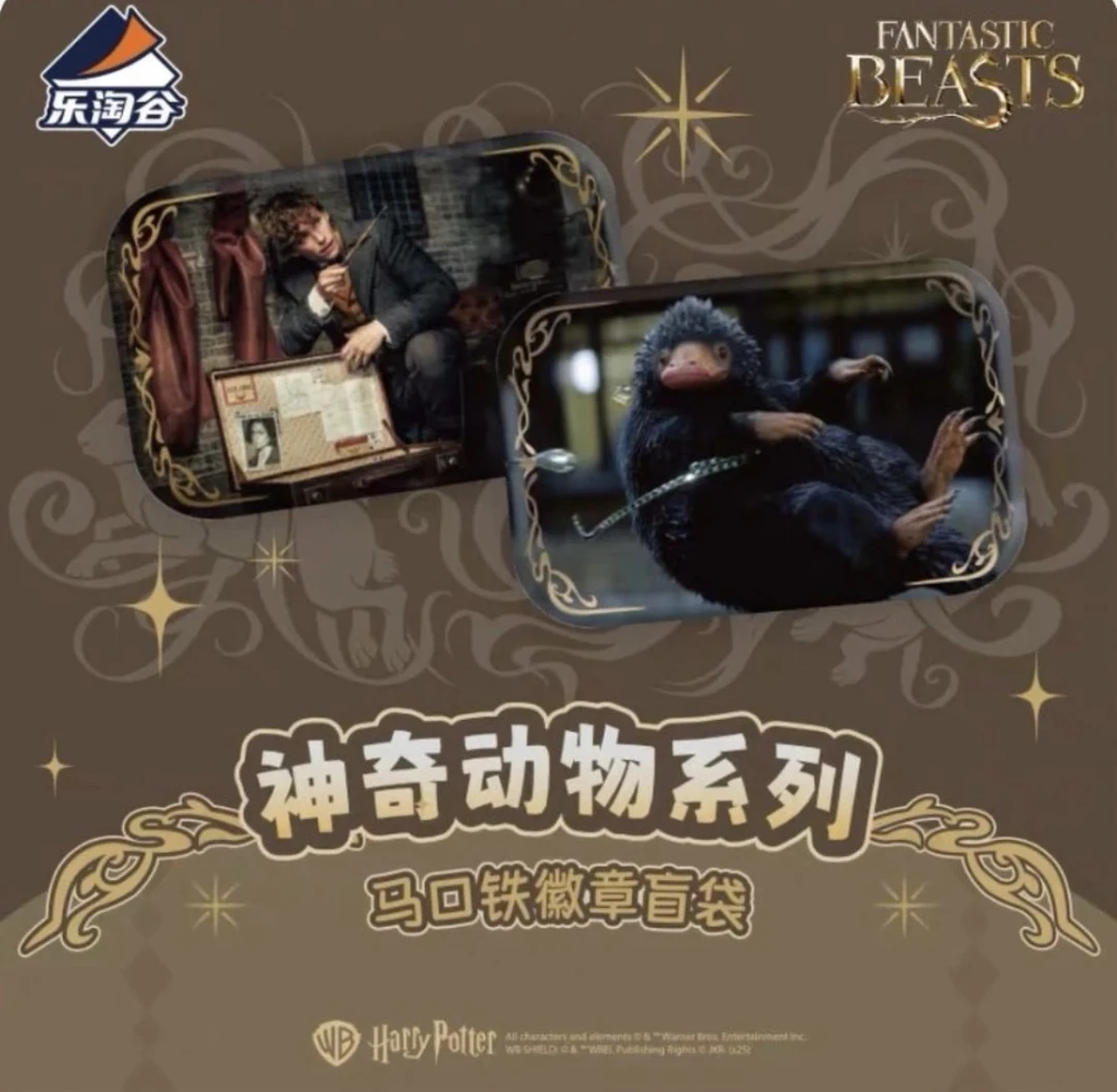 福袋 哈利波特 神奇动物 吧唧 一个