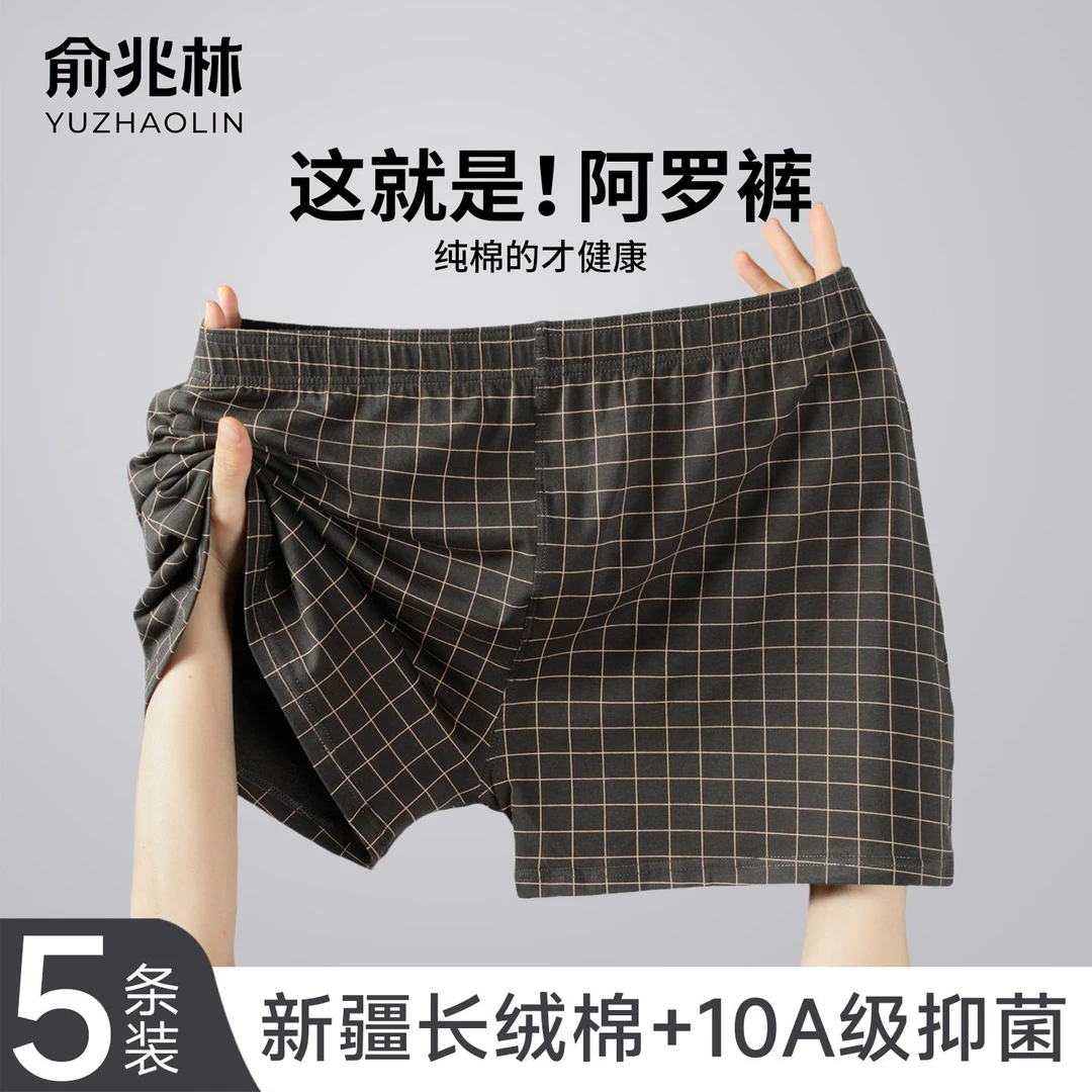 俞兆林阿罗裤宽松版男士内裤抗菌男式四角裤2025新款家居睡裤大码