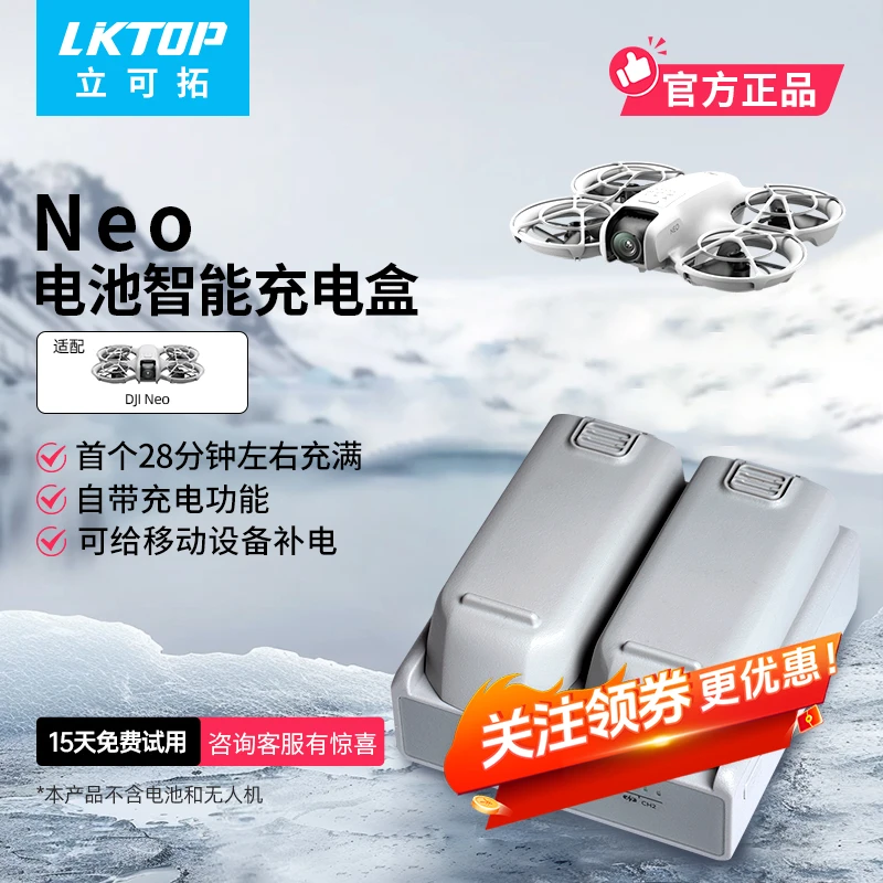 LKTOP适用于DJI大疆Neo无人机电池充电盒10000毫安时大容量充电宝