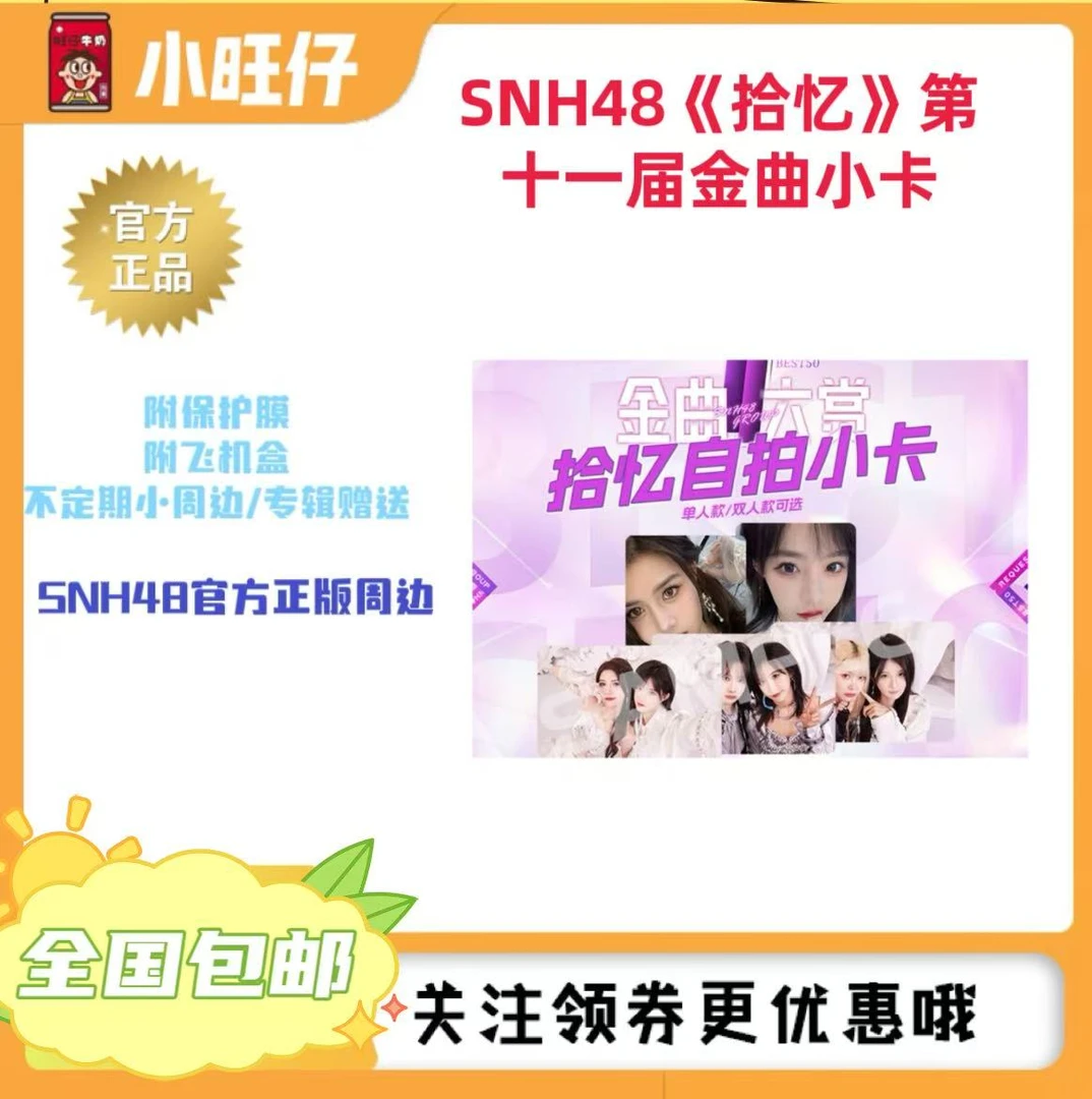 SNH48 金曲大赏单人、双人小卡 柏朱水璇蹄乐艾朱锅六等