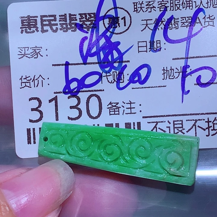 清***尘未镶嵌定制翡翠bbv