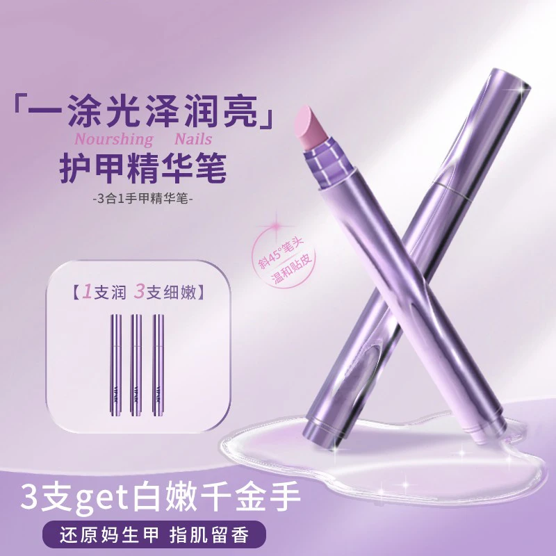 精华笔护甲油营养液防断裂滋养甲床去角质软化死皮防水持久三合一